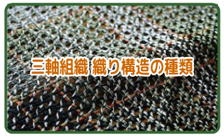 西陣織｜三軸組織®-SANJIKU-KUMIORI｜ | 創作工芸織物製造 綵巧